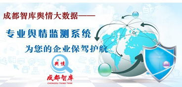 成都智庫輿情大數(shù)據(jù)服務公司 網(wǎng)絡輿情監(jiān)測全產(chǎn)業(yè)鏈與軟件開發(fā)