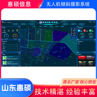 惠碩 江蘇傾斜攝影數據處理系統領域的軟件開發領導者
